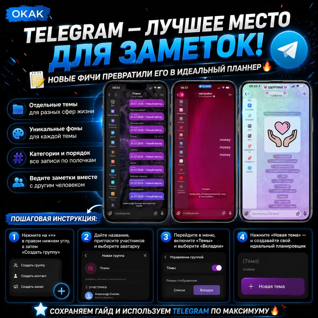 📌 Telegram превратился в ИДЕАЛЬНЫЙ планировщик — теперь вести заметки стало еще удобнее.📝

Можно с
