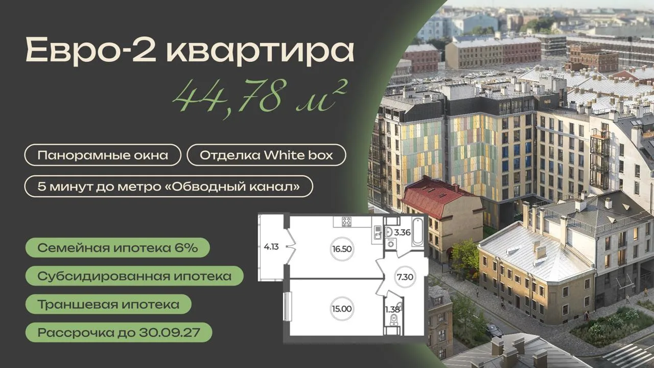 🔥 Квартира в бизнес-классе в 5 минутах от метро и в 10 минутах от центра Петербурга

→ Есть квартир
