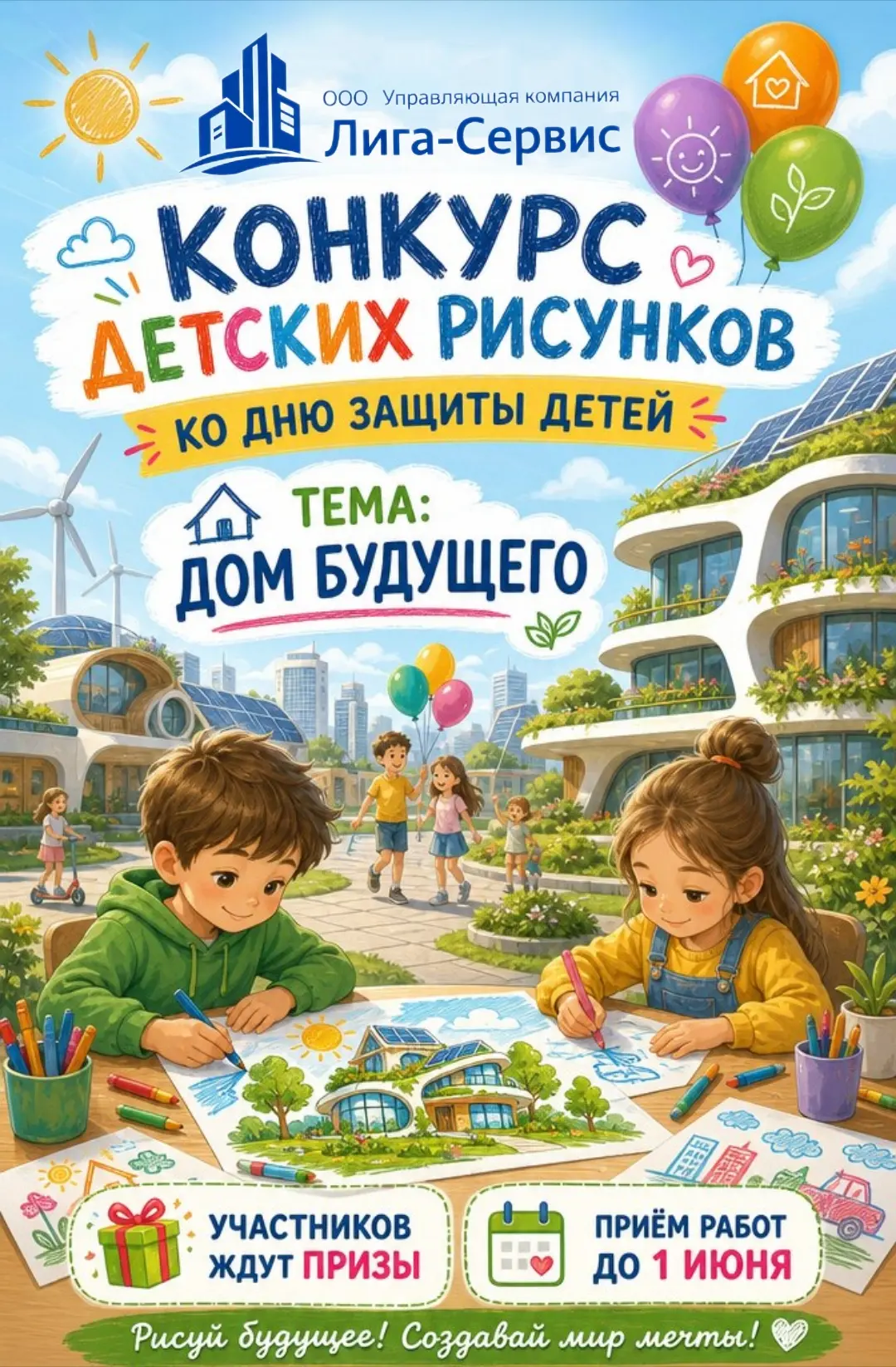 🏠🎨 Конкурс детских рисунков «ДОМ БУДУЩЕГО» 🌟🎨