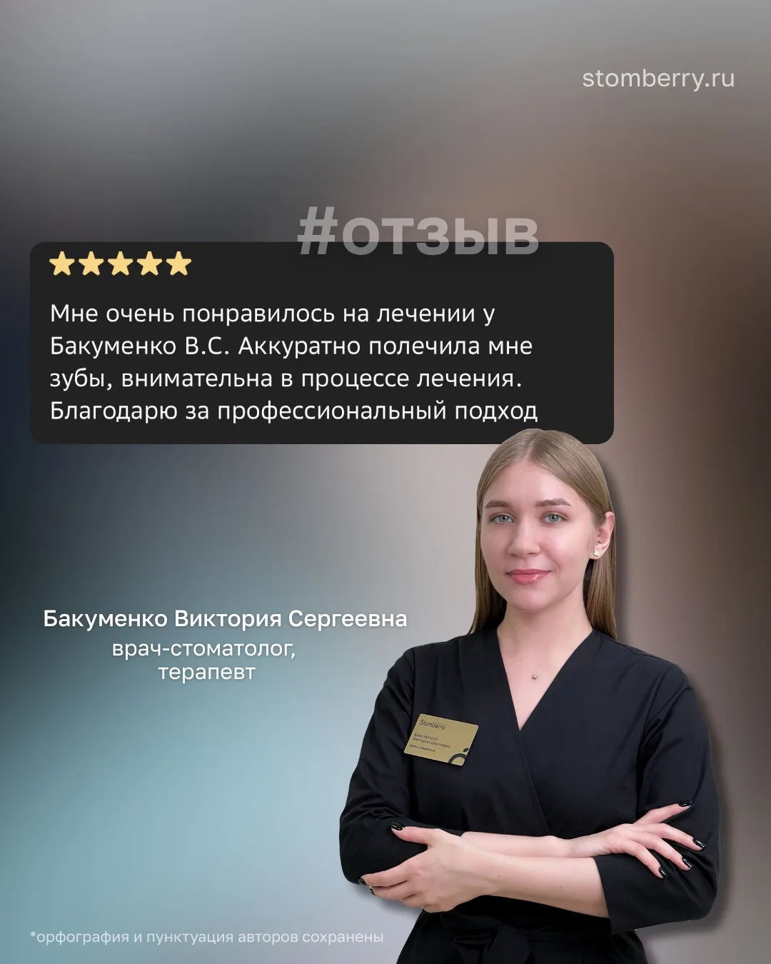 Сегодня вновь делимся отзывами о наших стоматологах.