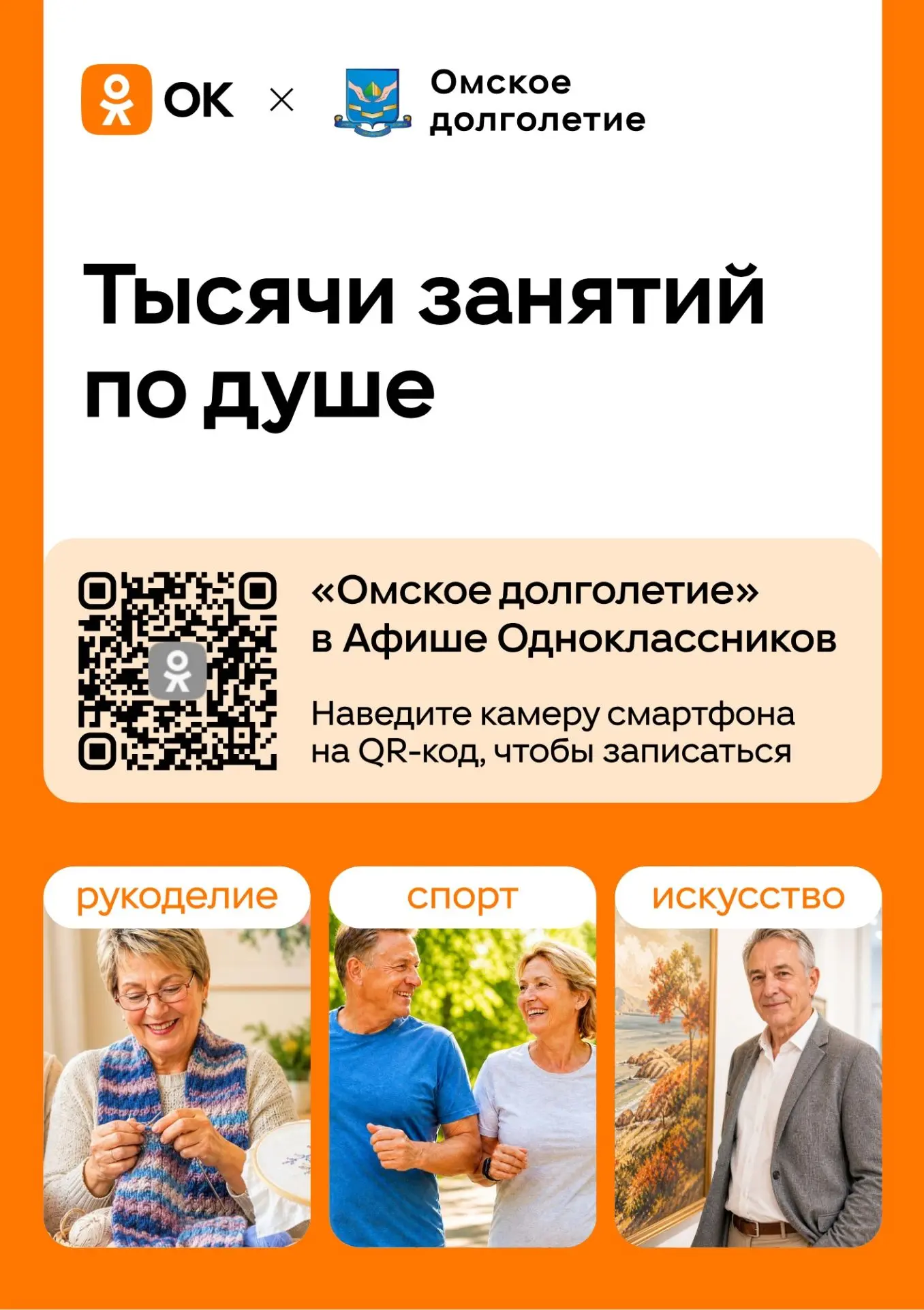 #ОмскоеДолголетие
#АктивноеДолголетие
#ОмскАктивный
