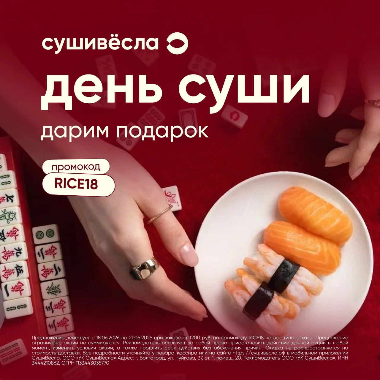 Сегодня наш праздник! 🪭

Давай отметим день суши и роллов вместе с СушиВёсла 😍

 • делай заказ от 