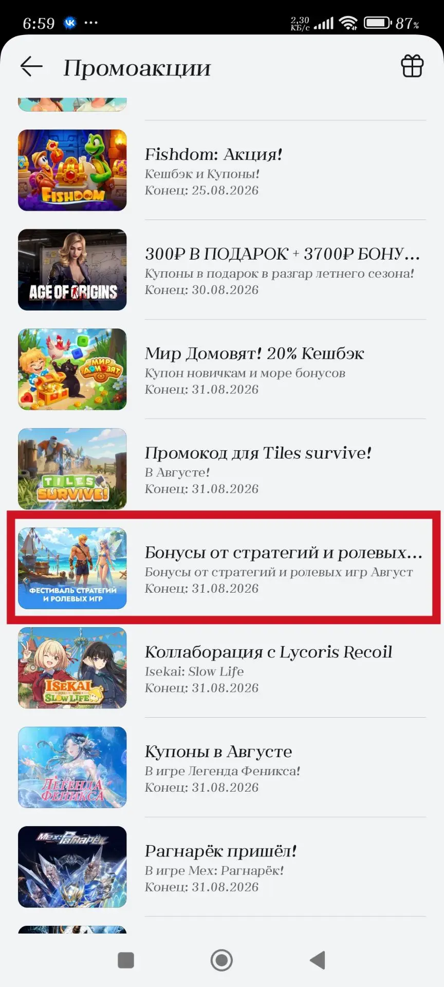 Колесо с купонами💫