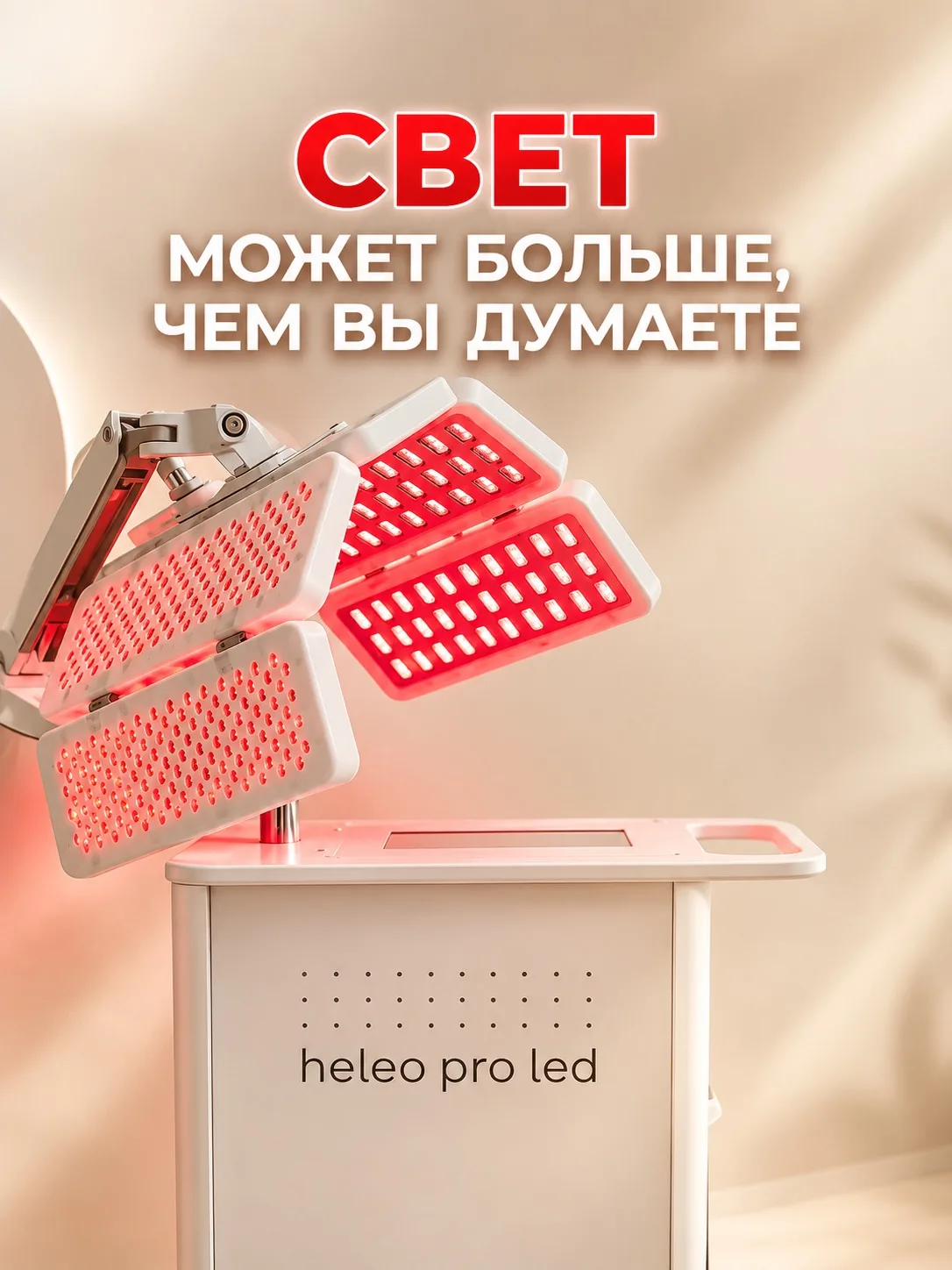 СВЕТ — что он вообще может сделать с кожей?💡