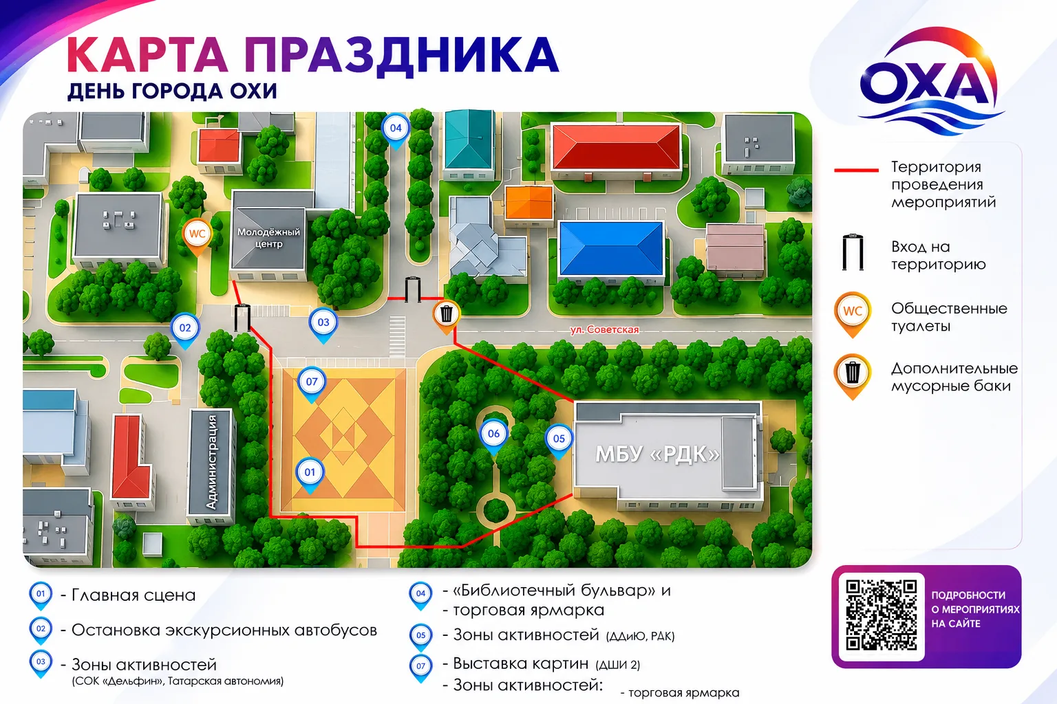 КАРТА ПРАЗДНИКА — ДЕНЬ ГОРОДА ОХИ