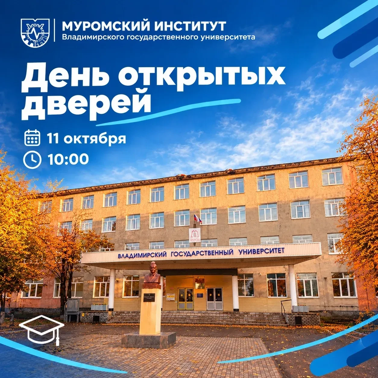День Открытых дверей в Муромском институте ВлГУ в новом формате!