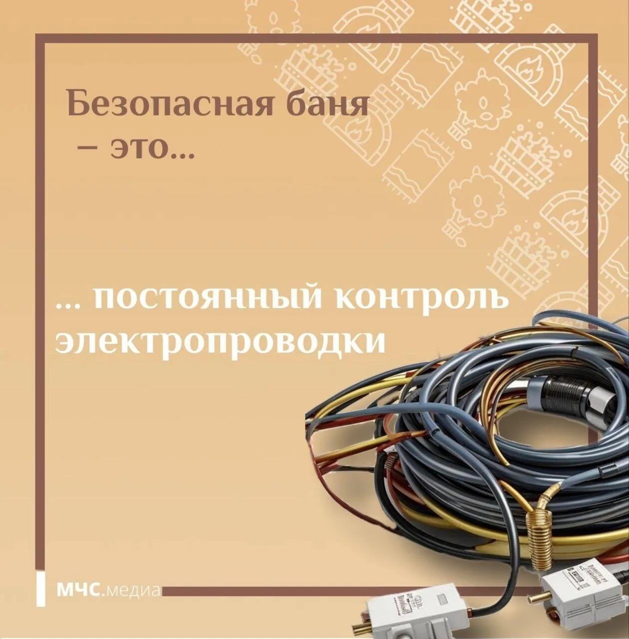 ☝🏻Баня — это отлично для отдыха и здоровья, но важно помнить и о безопасности.