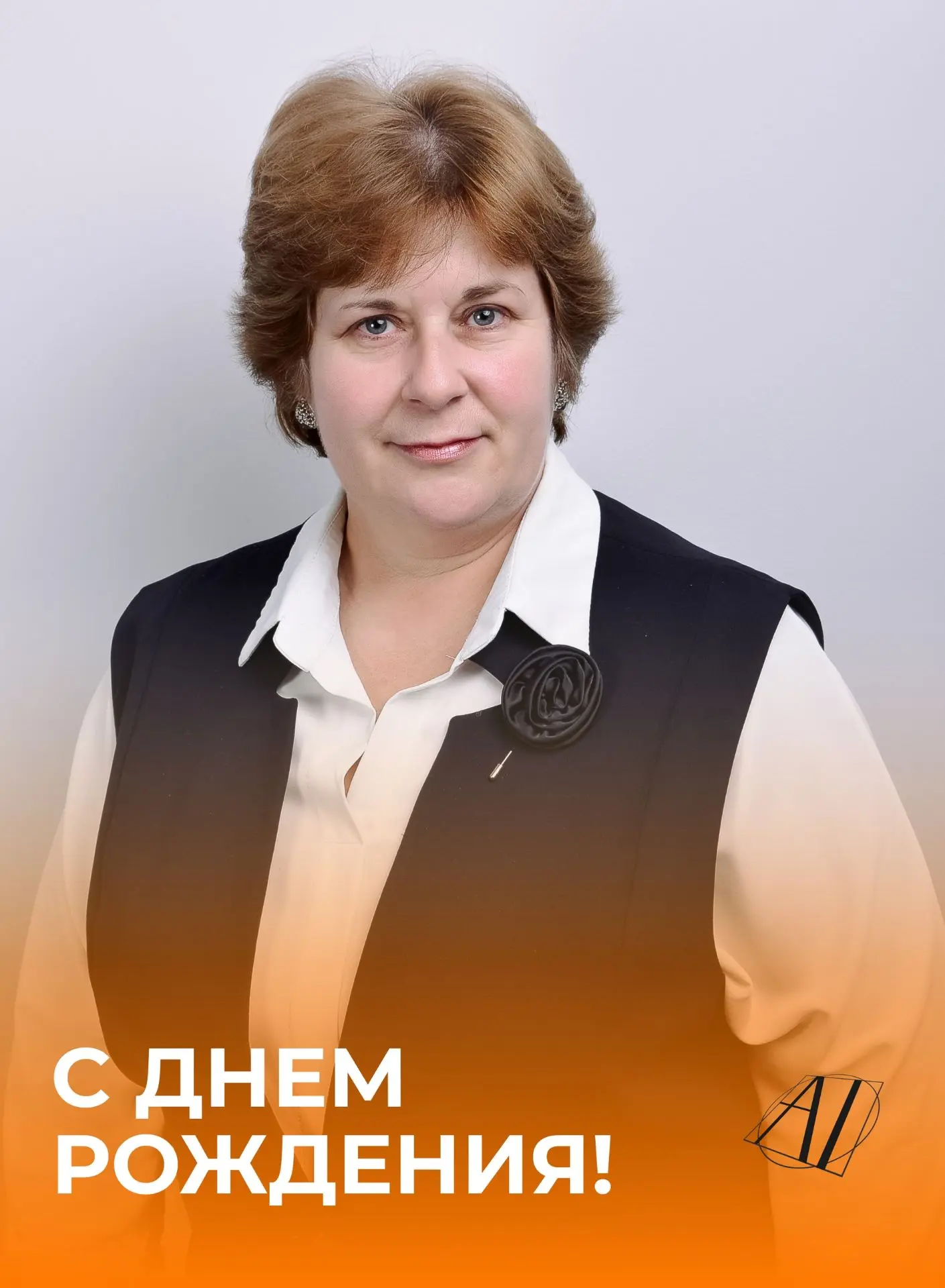 🎉 Поздравляем с днём рождения Светлану Викторовну Семёнову — учителя физики «Академии ...