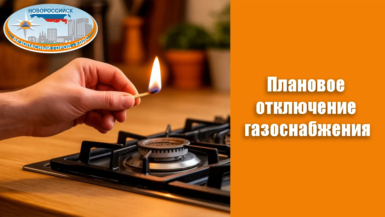 Отключение газоснабжения на 04.09.2026г.