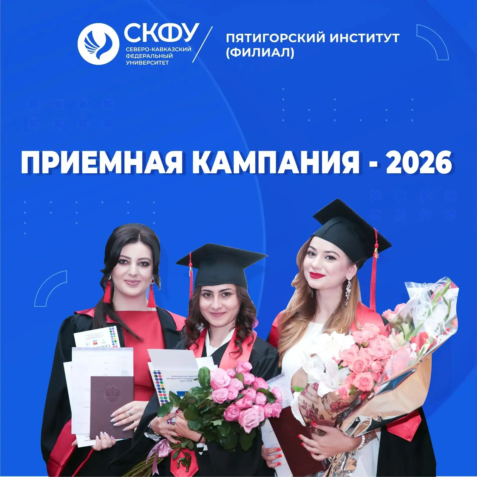 УЖЕ ЗАВТРА: СТАРТ ПОДАЧИ ДОКУМЕНТОВ 20 ИЮНЯ!  
Ждем тебя, абитуриент! 
Когда? 
СКФУ начинает прием д