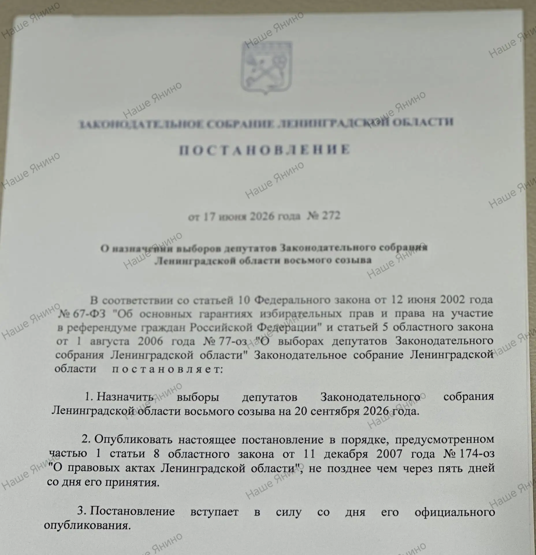Назначены выборы депутатов Заксобрания Ленобласти восьмого созыва. Голосование пройдет ...