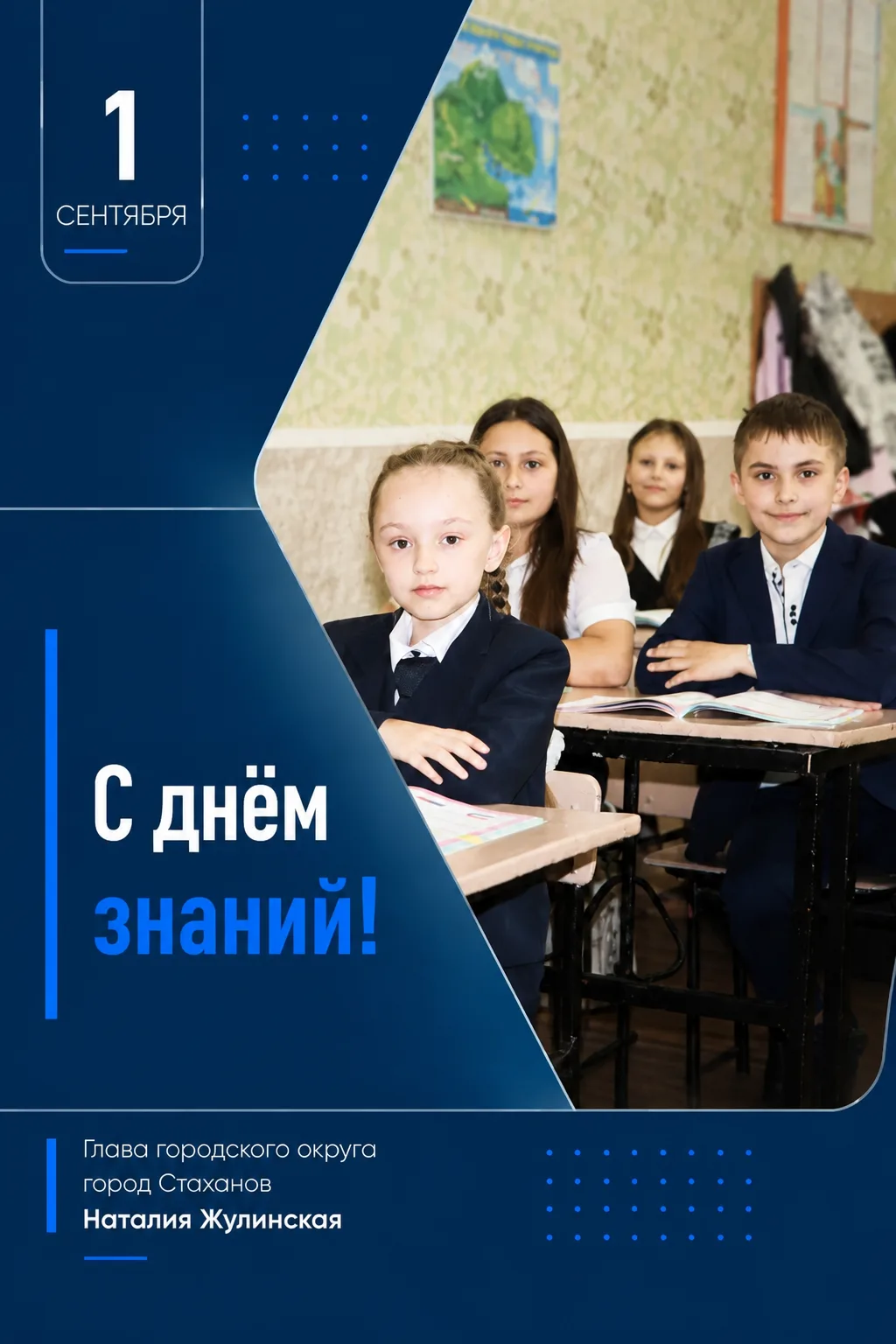 С Днём знаний!