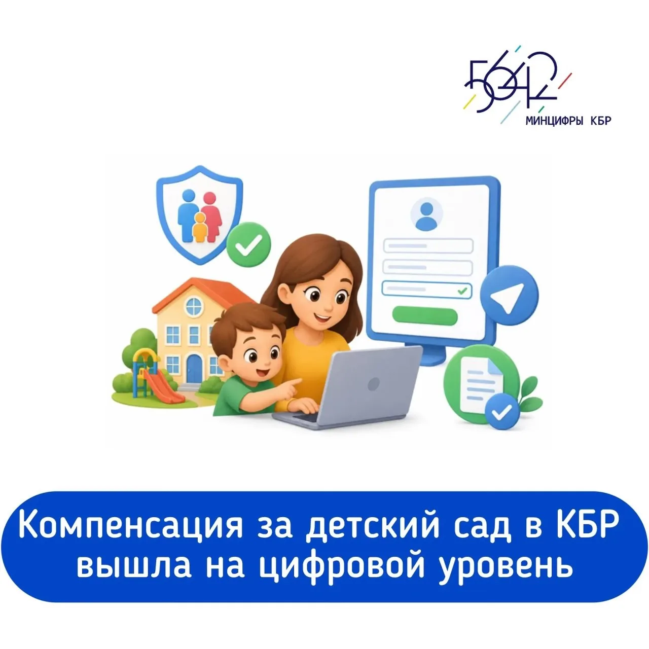 ❗️Отличная новость для родителей - компенсация части родительской платы за детский сад ...