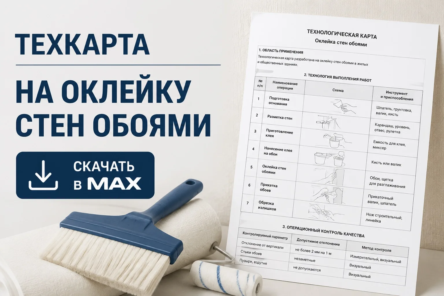 ❓Что нужно изменить в технологических картах на отделочные работы после обновления СП 71

Из СП 71.1