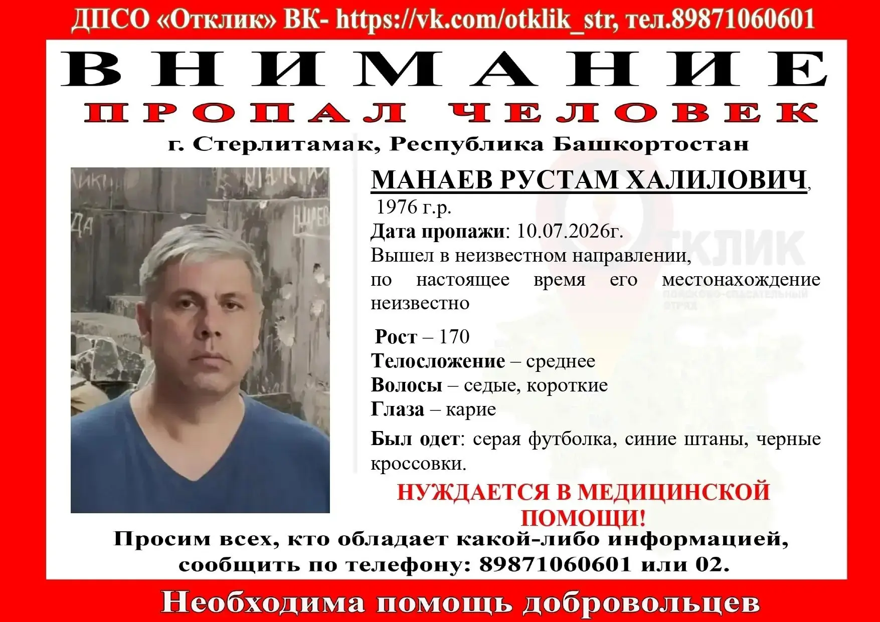 ВНИМАНИЕ! ПРОПАЛ ЧЕЛОВЕК!