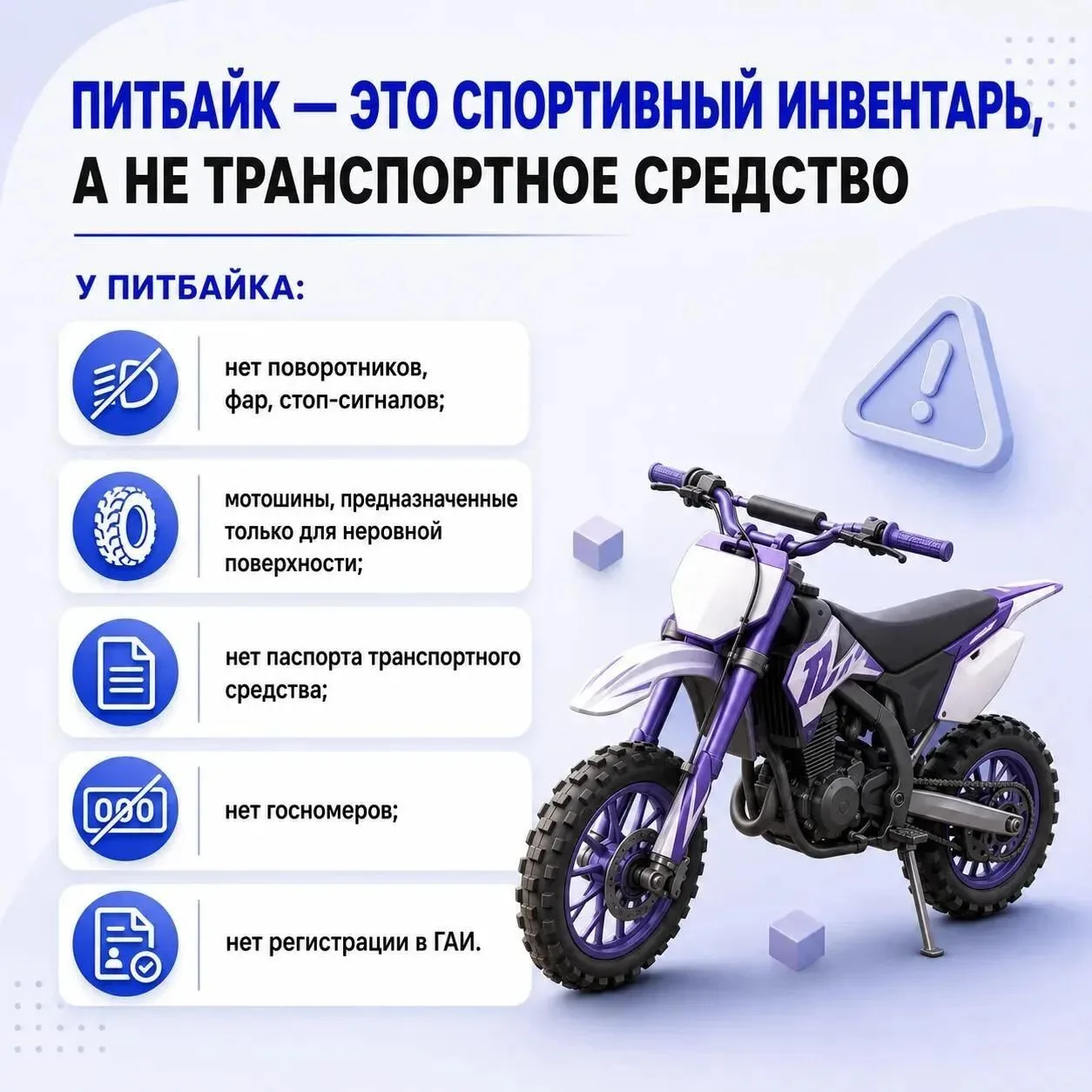 🏍 Питбайк — не игрушка: почему стоит отказаться от покупки ребёнку. Госавтоинспекция П...