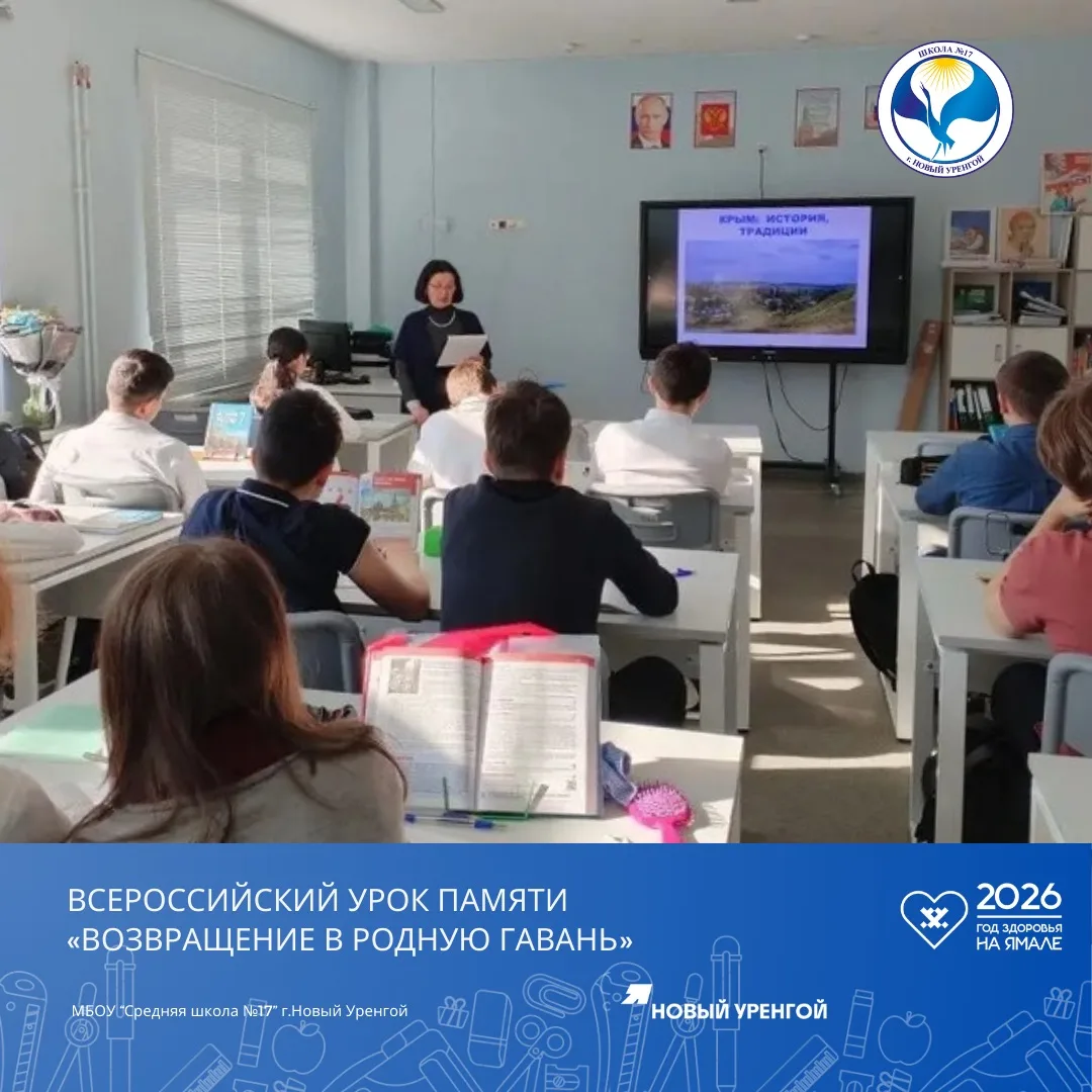 🧑‍🏫Одним из событий, посвященных Дню воссоединения Крыма с Россией, стал Всероссийский урок памяти «