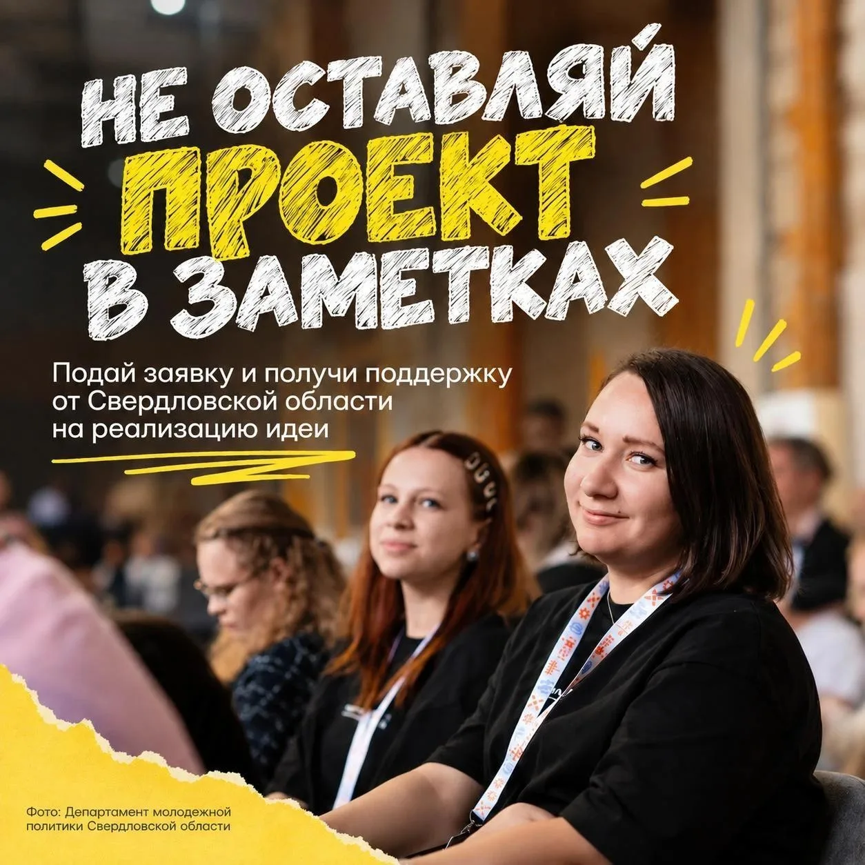 🤩 Есть идея, которую давно хочется осуществить? Можно получить поддержку на реализацию...
