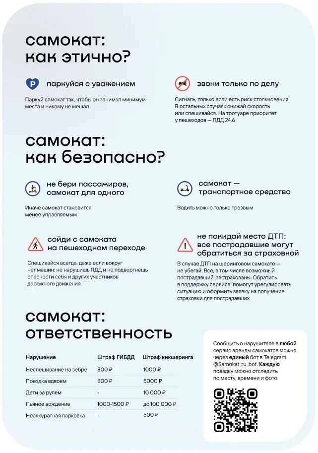 Выбираешь самокат - изучи ПДД.  Уважаемые родители! Со следующей недели начинается новый сезон работ