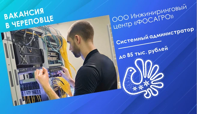 Продолжаем рубрику с вакансиями проверенных предприятий Вологодчины