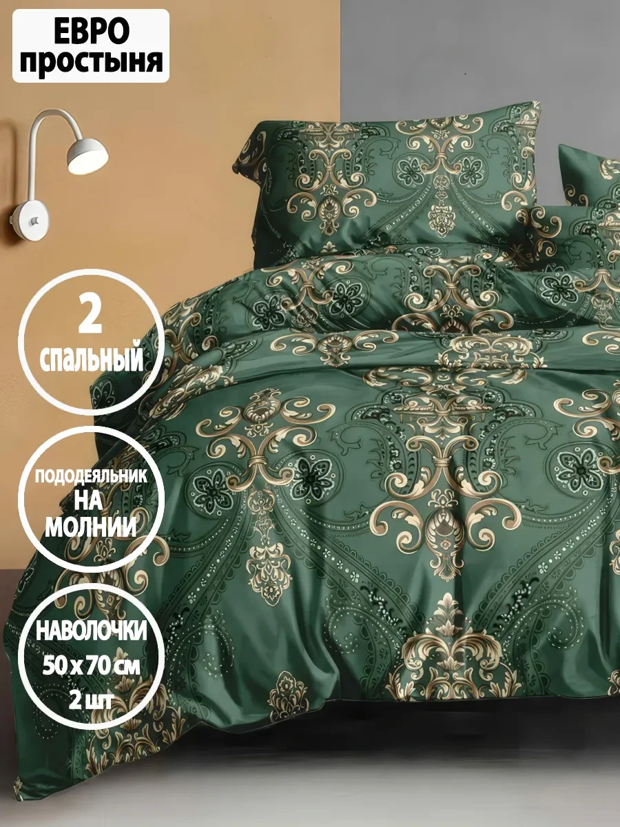 ⚡️ Постельное белье, 2-спальное на молнии, наволочки 50х70см, Letto