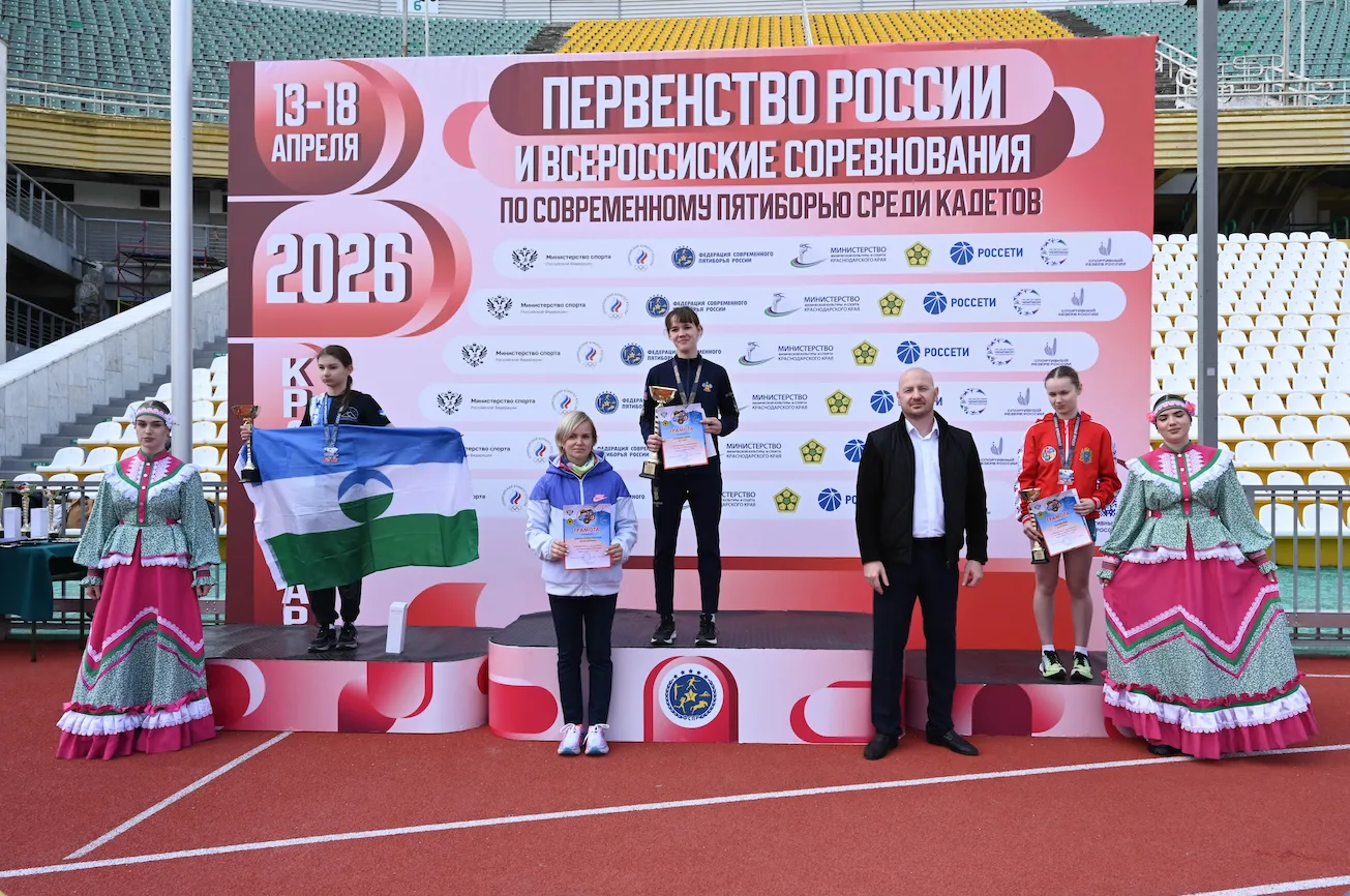 С 12 по 19 апреля 2026 года в г. Краснодаре прошли всероссийские соревнования по современному пятибо