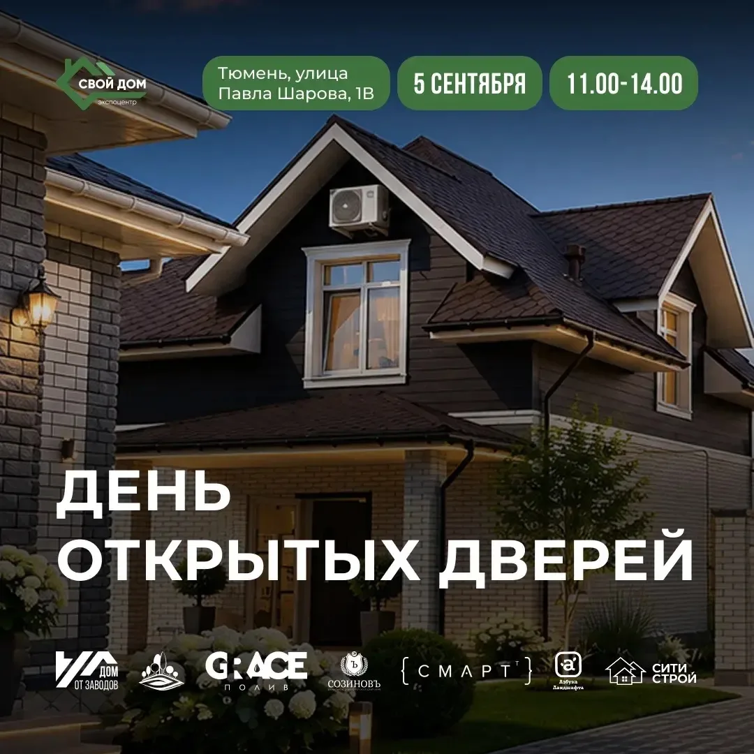 Есть вопросы по загородному строительству? Самое время их задать 💡