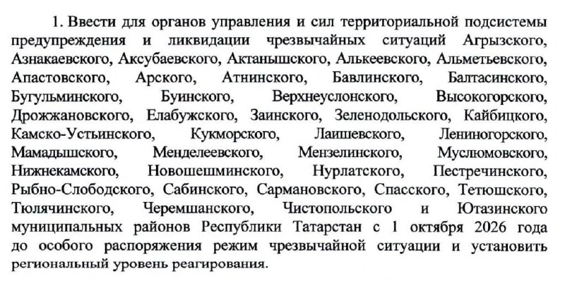 ❗️ В Татарстане ввели режим ЧС на фоне заморозков