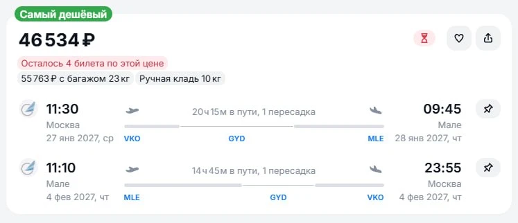 Из Москвы на Мальдивы в январе-феврале от 46.700 рублей туда-обратно в январе -феврале,...