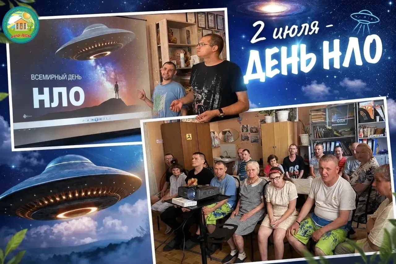 🛸 2 июля — День НЛО! 👽