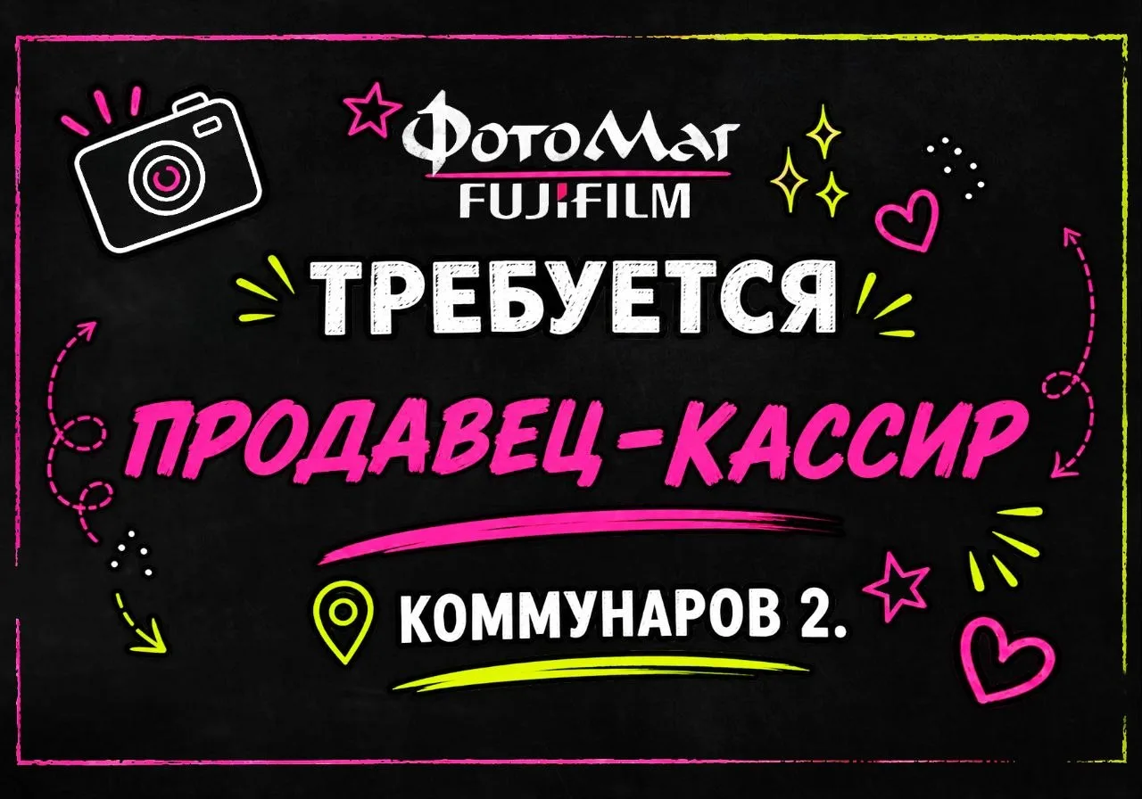 📸 В нашу дружную команду «ФотоМаг» требуется продавец-кассир!
