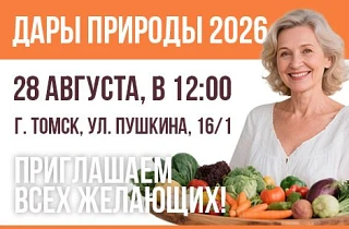 🌾 Праздник урожая в Томске: приглашаем садоводов и гостей!