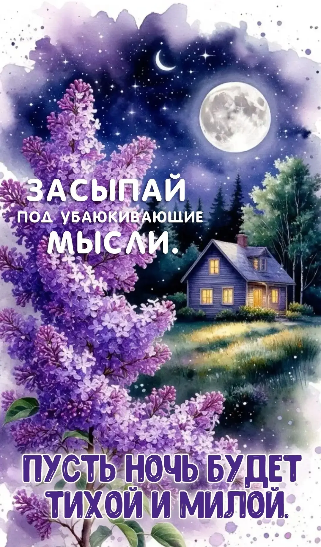 Доброй всем ночи, до завтра..)) 💗😍