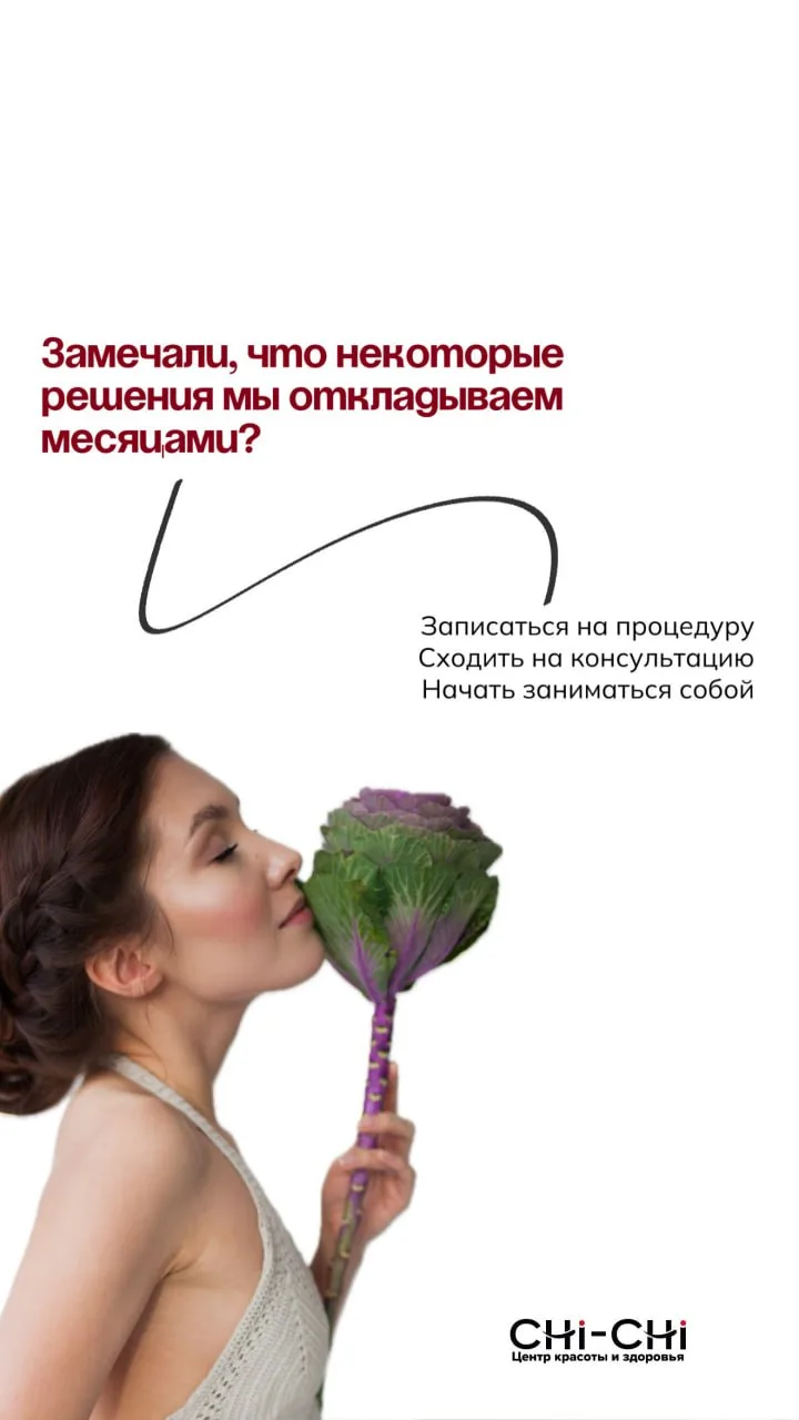 ✨21 июня  в CHI-CHI -  День открытых дверей! 
Это прекрасная возможность попробовать новые виды масс