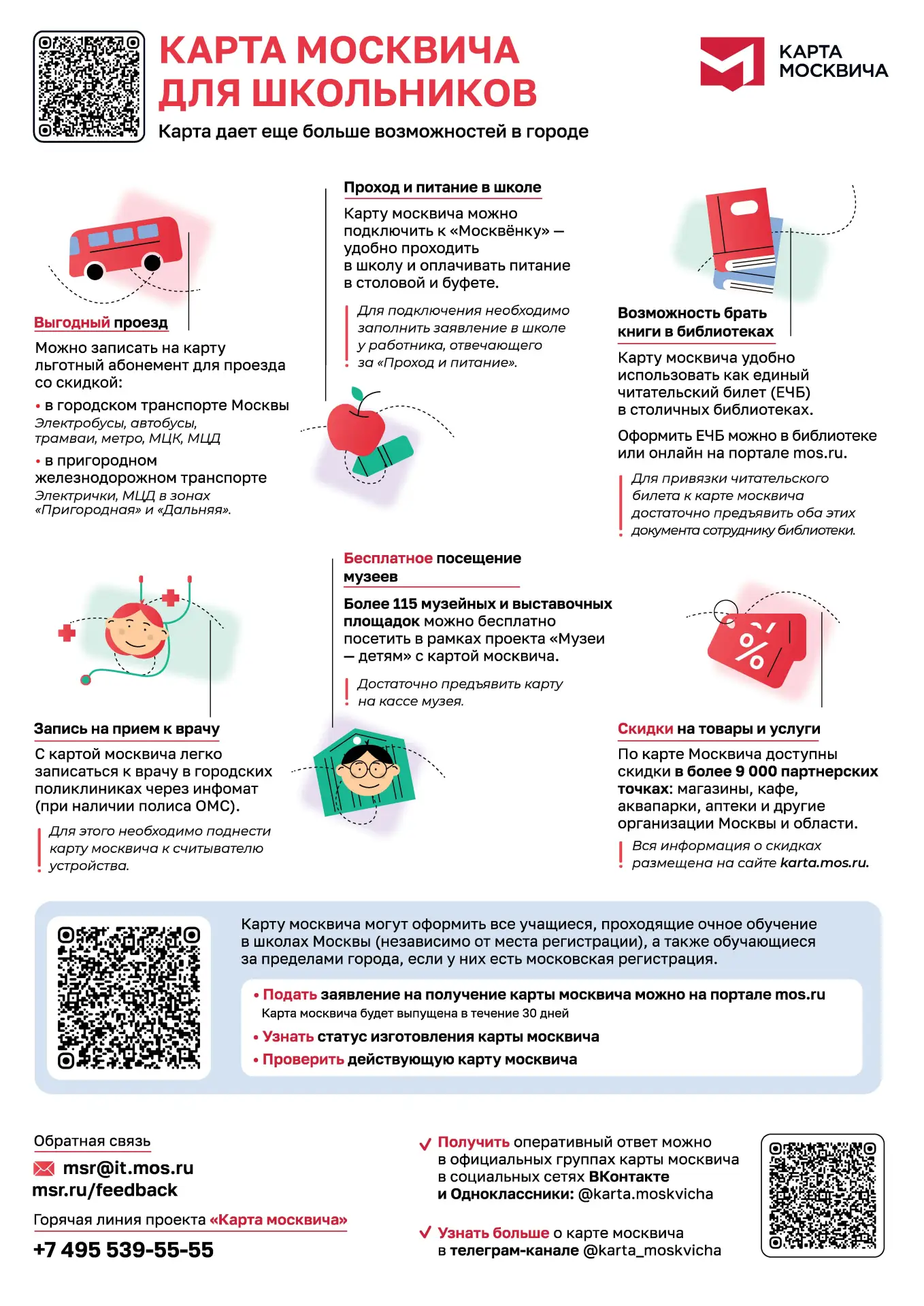 💳 Одна карта — максимум возможностей   📣 Уважаемые родители!  ⚡️️ Сегодня мы хотим обратить ваше вни
