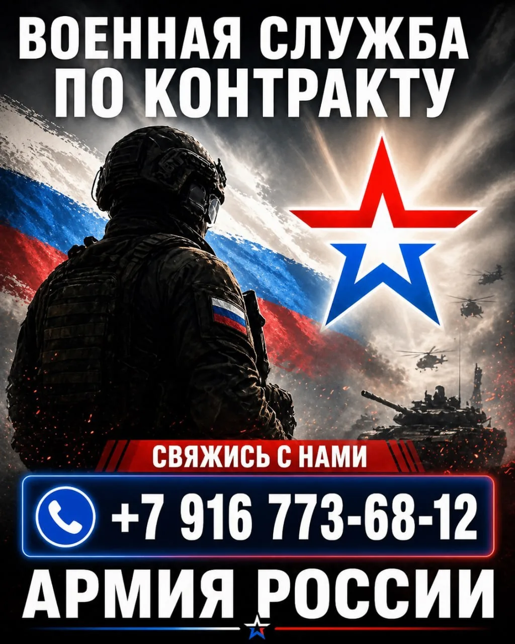 🛑ПУНКТ ОТБОРА НА ВОЕННУЮ СЛУЖБУ ПО КОНТРАКТУ Министерства Обороны РФ
✅МОСКВА
💰ЕДИНОВРЕМЕННАЯ ВЫПЛА