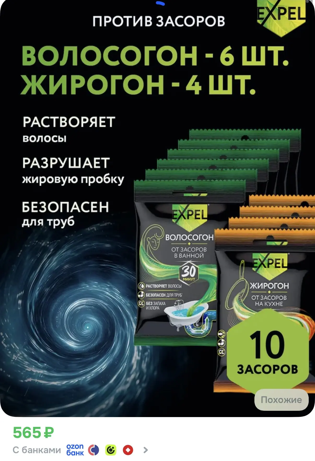 Средство от засоров
