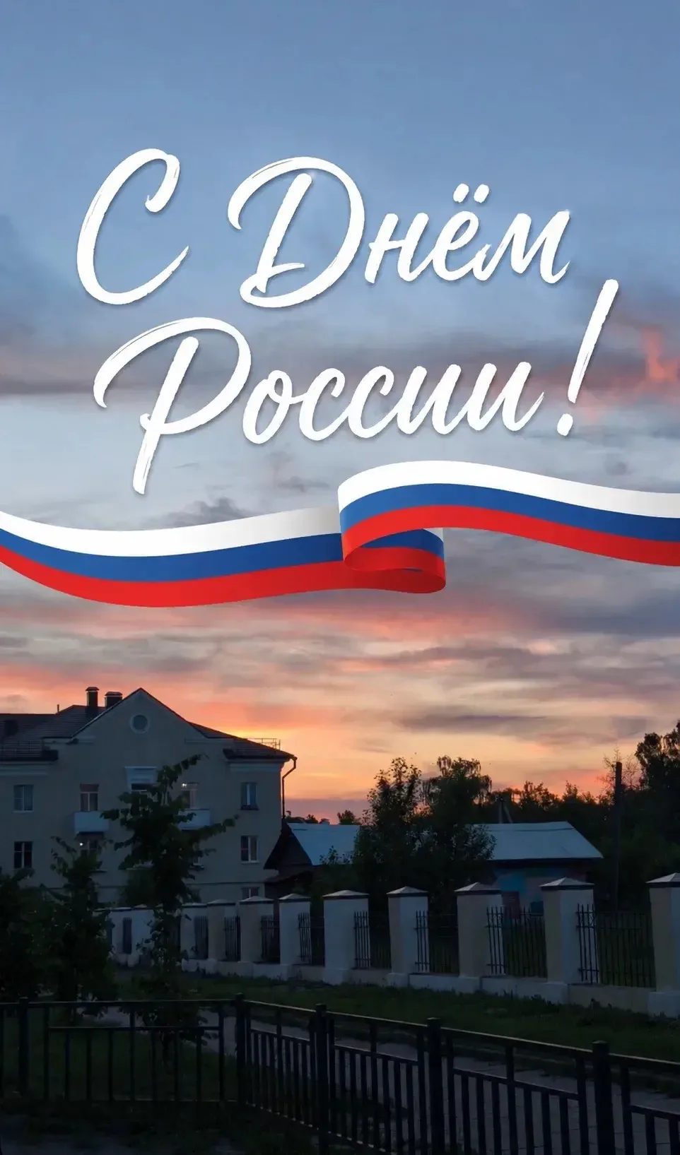 Доброе утро, Ярцевчане! ☀️