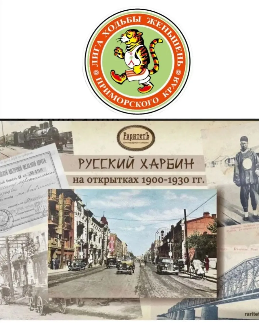 Русский город Харбин