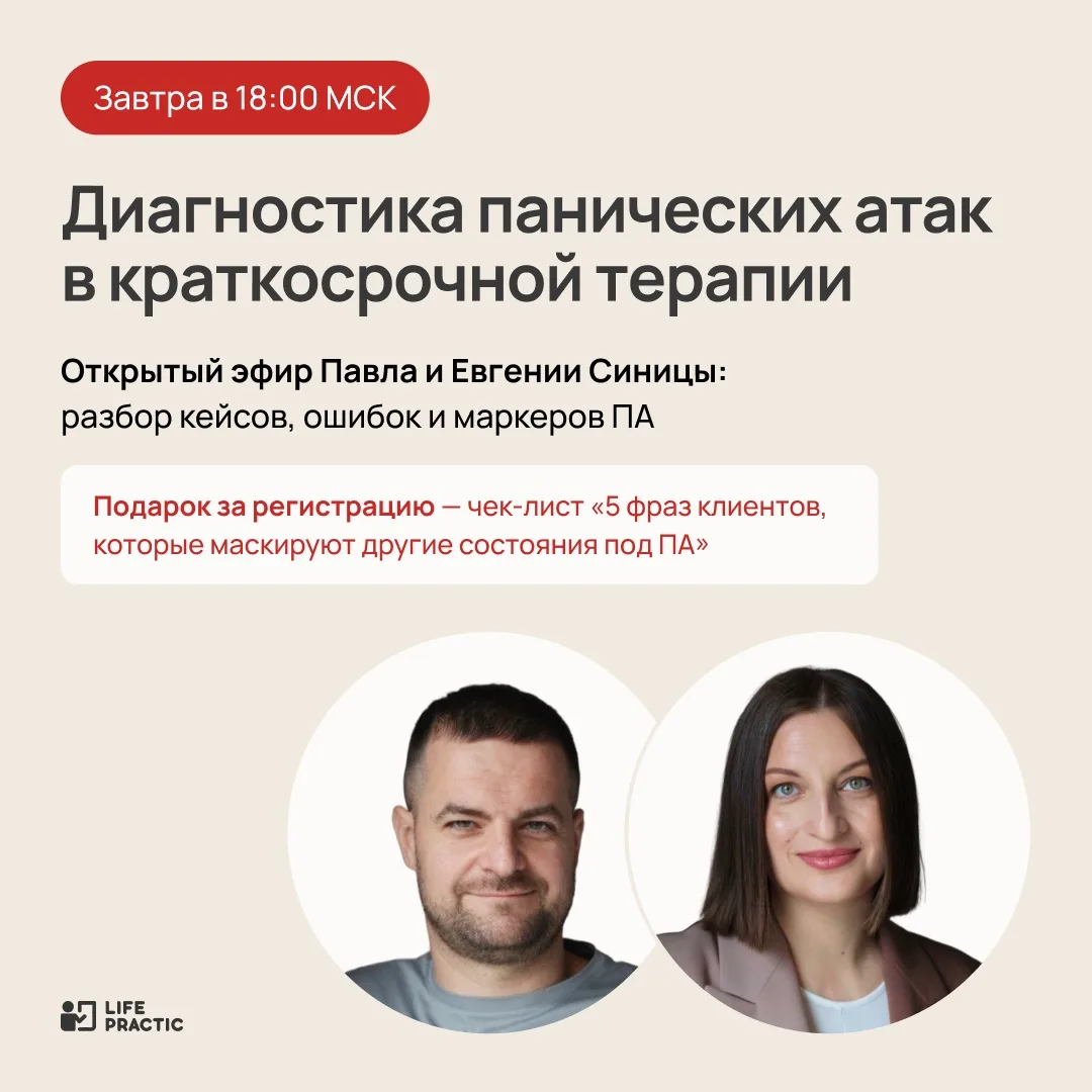 Завтра бесплатный вебинар об ошибках диагностики панических атак