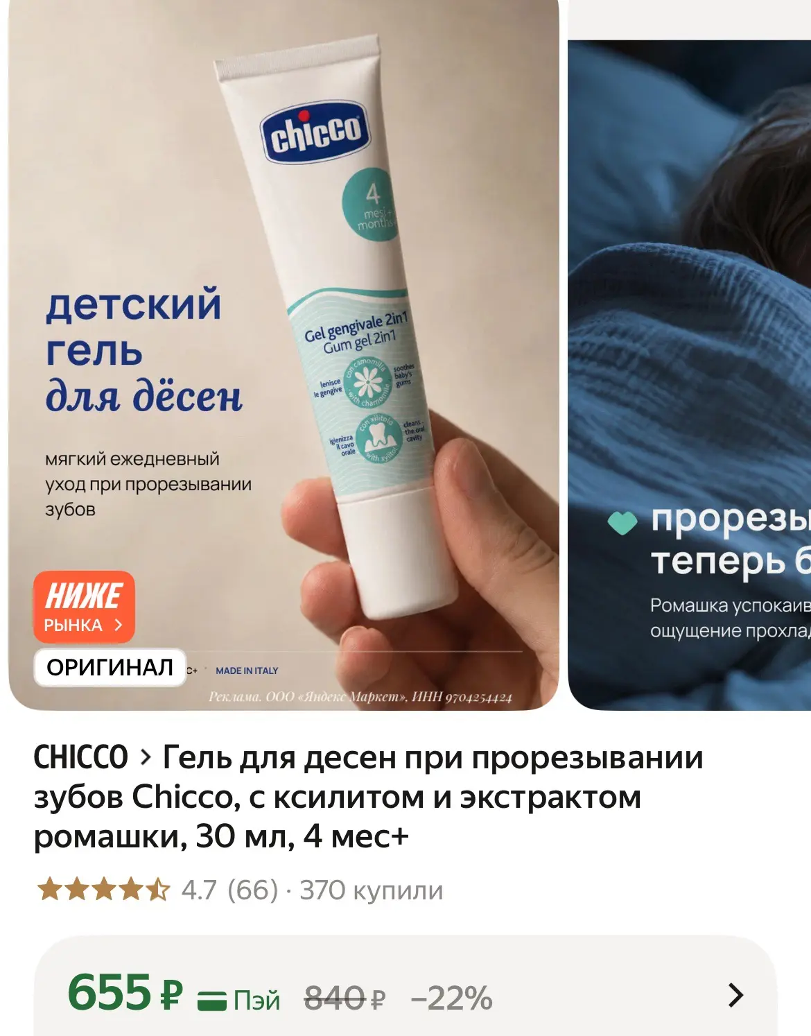 589₽ с промо CHICCO10⚡️