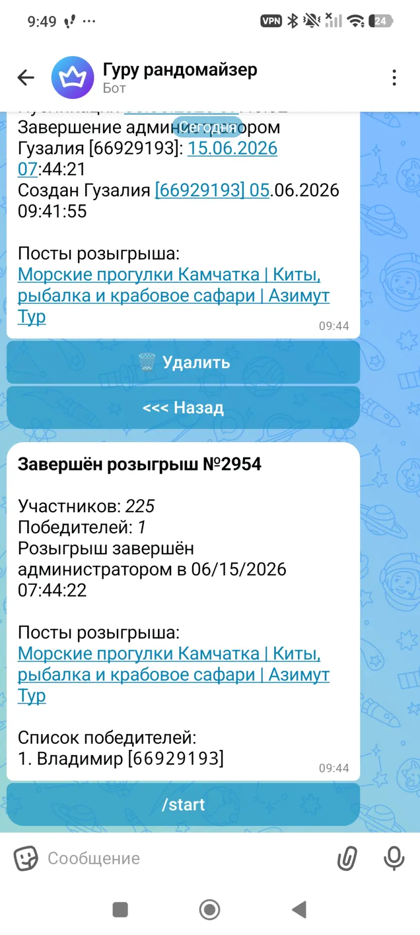 Друзья, розыгрыш проводили с помощью бота: бот выбирает победителя и публикует результаты. 

Сегодня