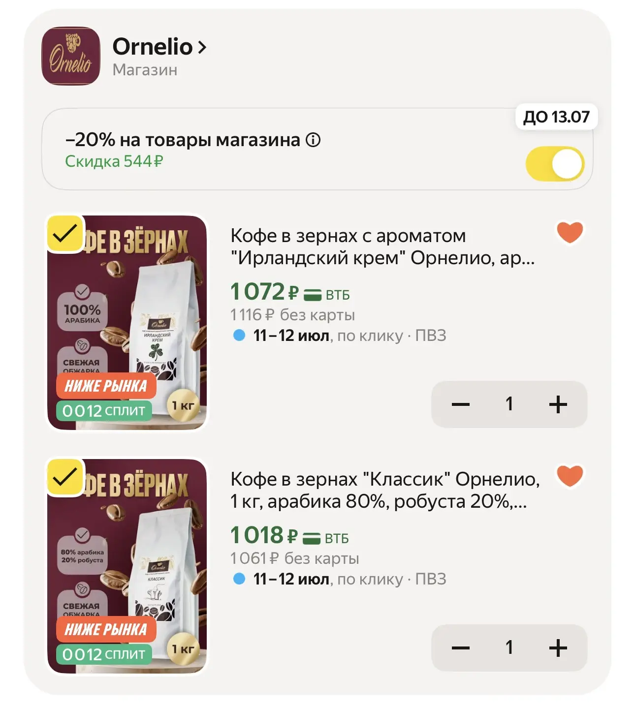 🔥 Скидка по промокоду AB2UBHZ0