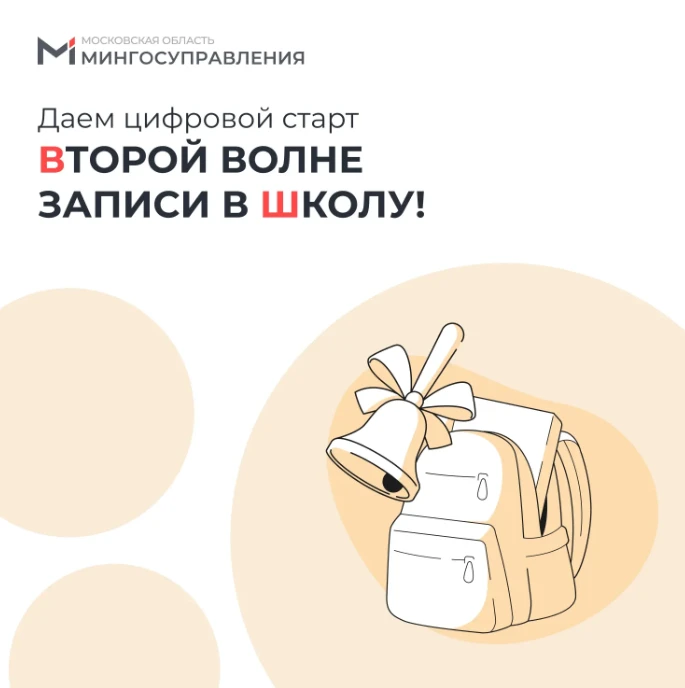 ⚡️ Цифровой старт: вторая волна записи в школу началась!