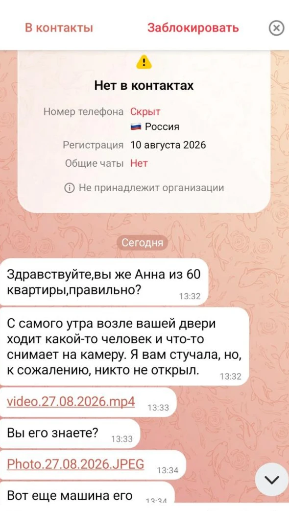 «Вы же Анна из 60 квартиры?»
