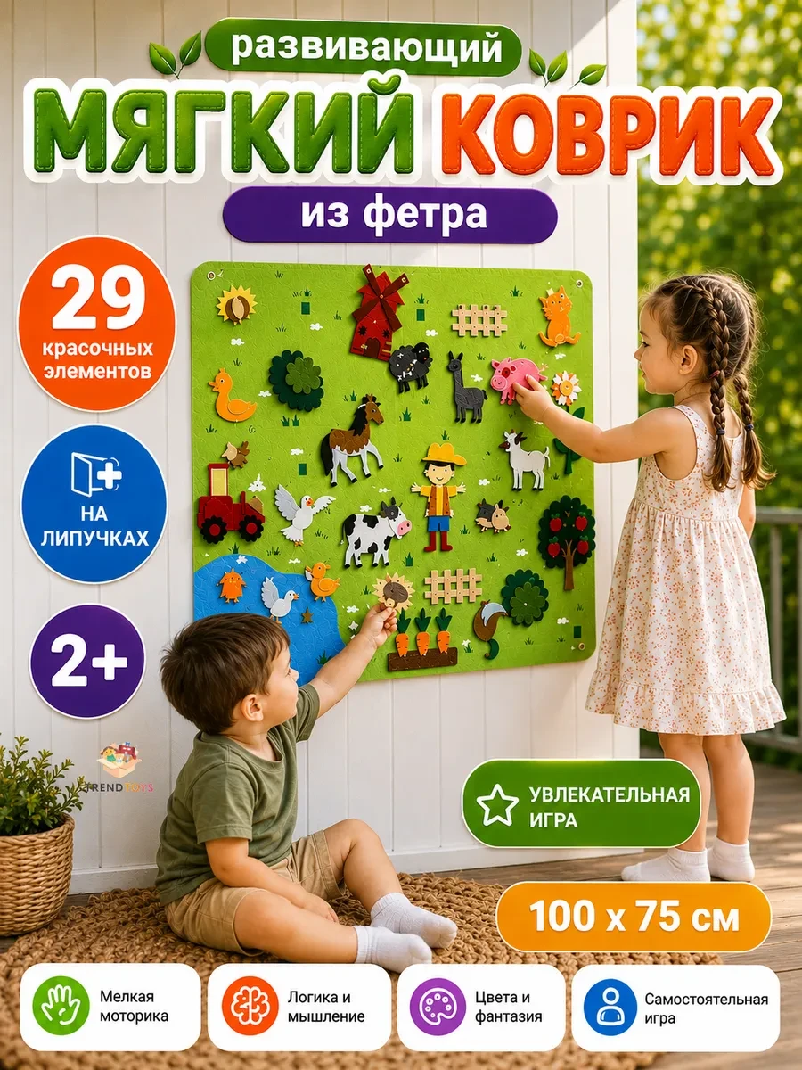⚡️ Игра на липучках для малышей из фетра Ферма, TrendToys