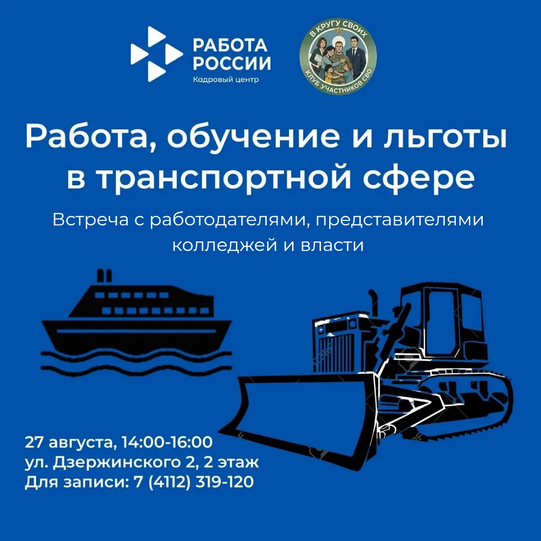 ​🤝 «В кругу СВОих»: встреча клуба участников СВО по вопросам транспорта, работы и обра...