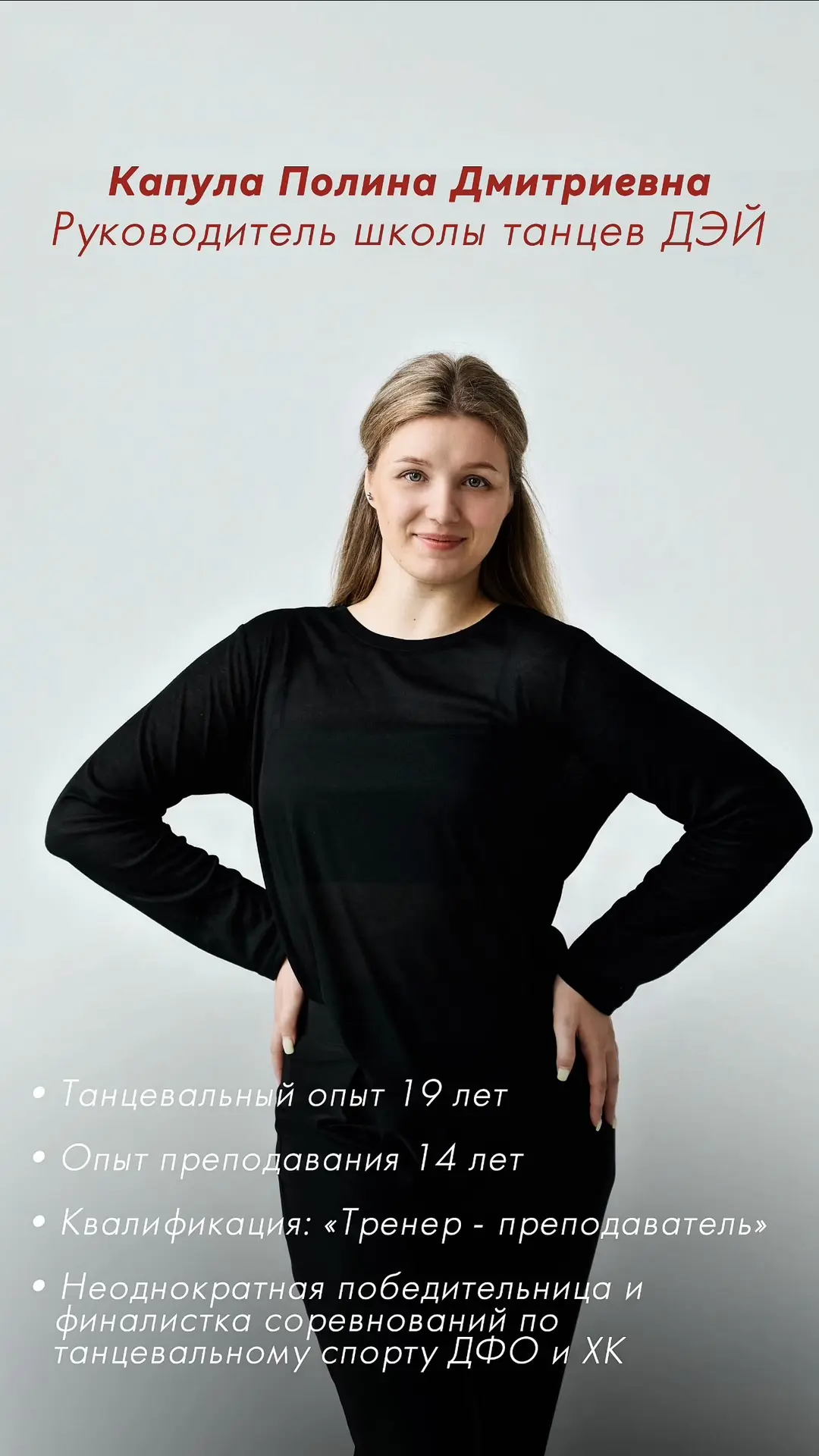 Мы хотим познакомить Вас поближе с нашим тренерским составом ✨