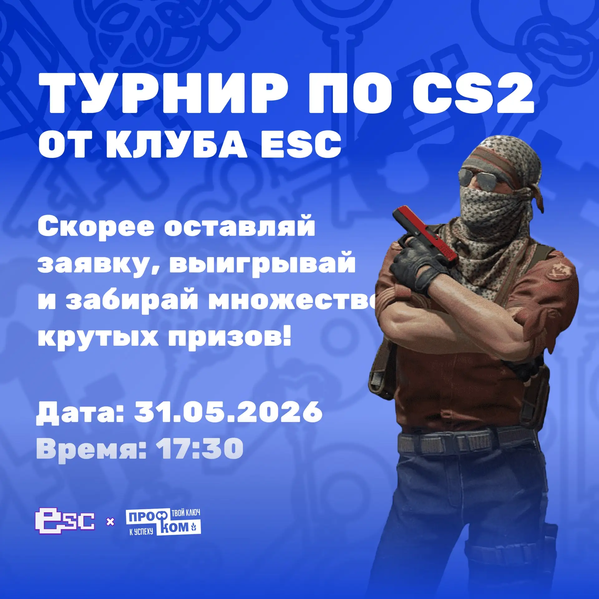 Объявляем набор участников на турнир по CS2