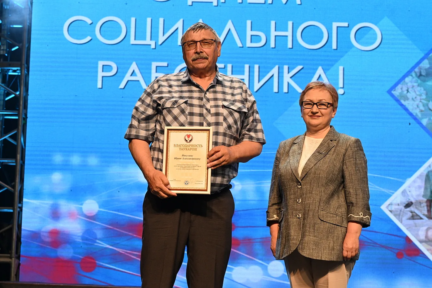 🌟 В Удмуртской государственной филармонии состоялось торжественное мероприятие, посвящённое Дню соц